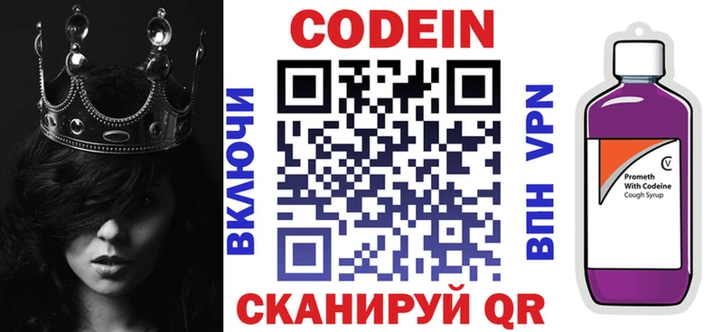 Codein Purple Drank  купить  сайты  МЕГА как войти  Борзя 